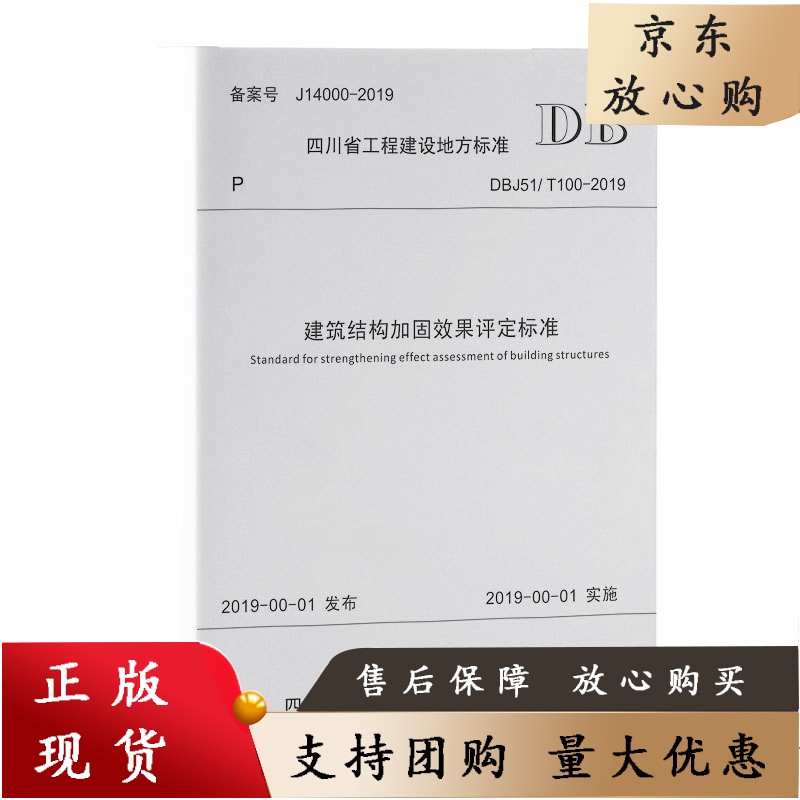 建筑结构加固效果评定标准