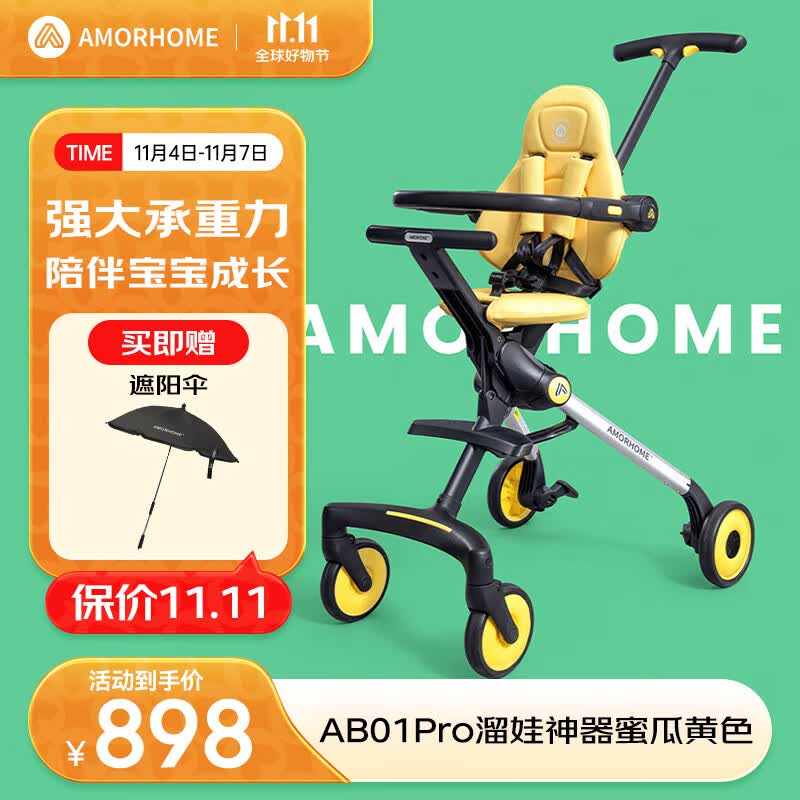 AMORHOME遛娃神器婴儿推车可坐轻便折叠宝宝溜娃 蜜瓜黄全包款怎么样,好用不?
