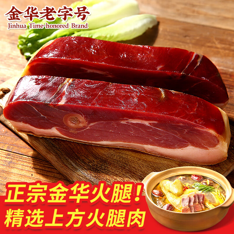 滕香阁正宗金华火腿块老字号火腿肉上方切片 加热即食浙江腊味特产 250g