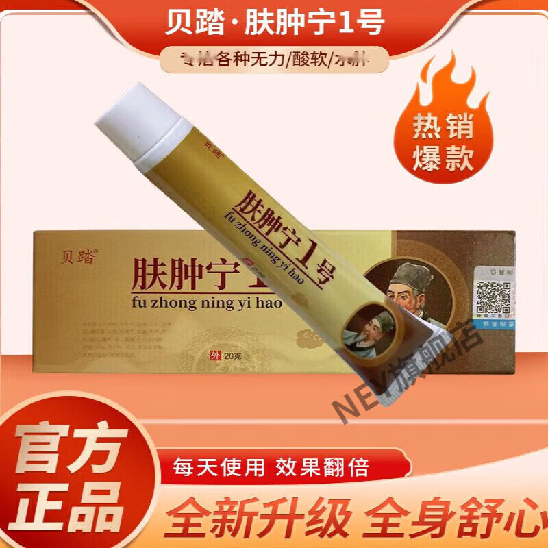 yinlier 【官方】贝l踏1号一号肤肿宁 全身水肿腿酸软双 肿 1盒装 肿