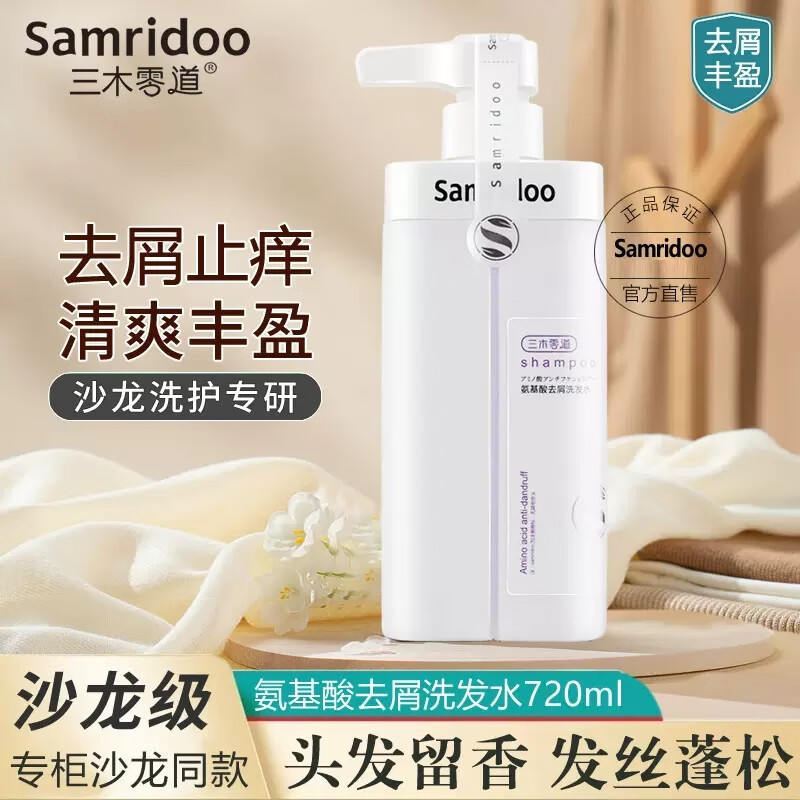 三木零道小麦蛋白滋润补水烟酰胺滋润去屑清爽去油洗发水 烟酰胺柔顺养发乳[护发]