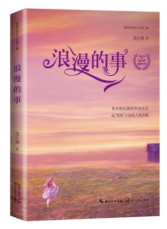 [上新 浪漫的事