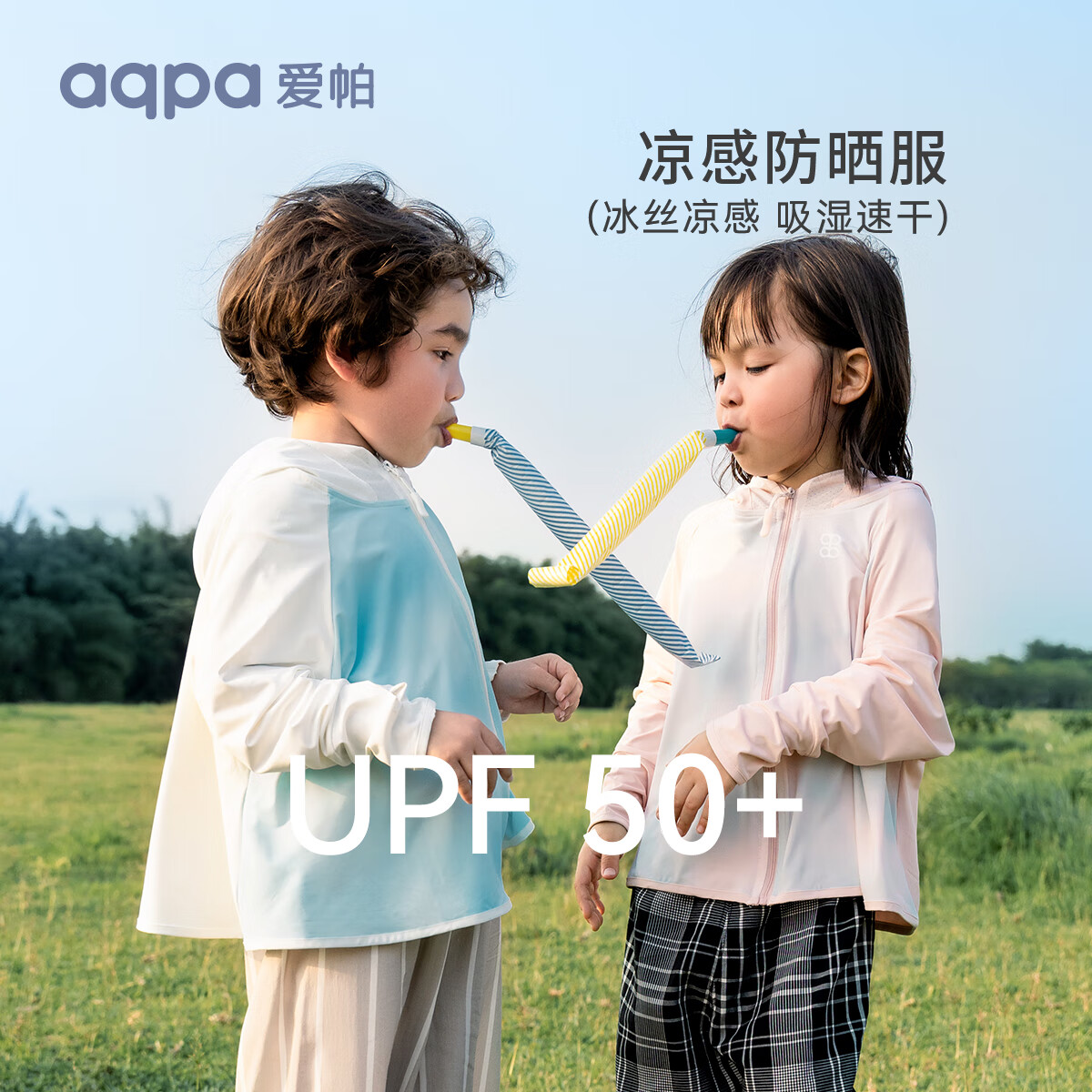 aqpa【UPF50+】儿童防晒衣防晒服儿童外套冰丝凉感透气速干 清水蓝 110cm