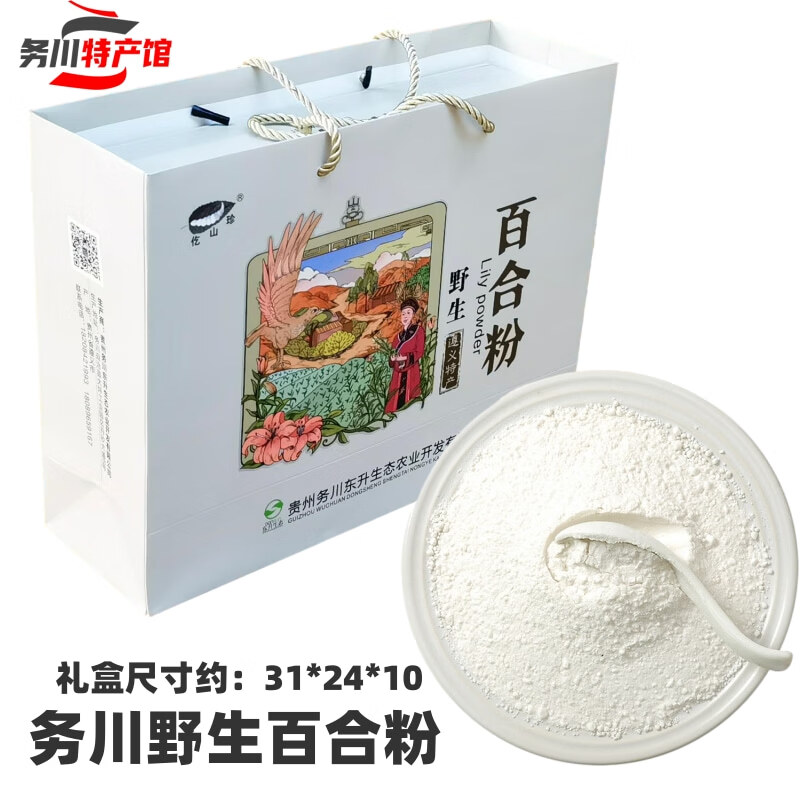 贵州务川特产野生百合粉480g礼盒仡山珍野百合粉老少皆宜养生佳品