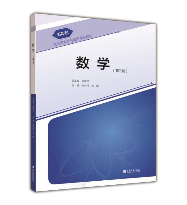 数学 陆泽贵,张书玲,徐刚 编【正版】