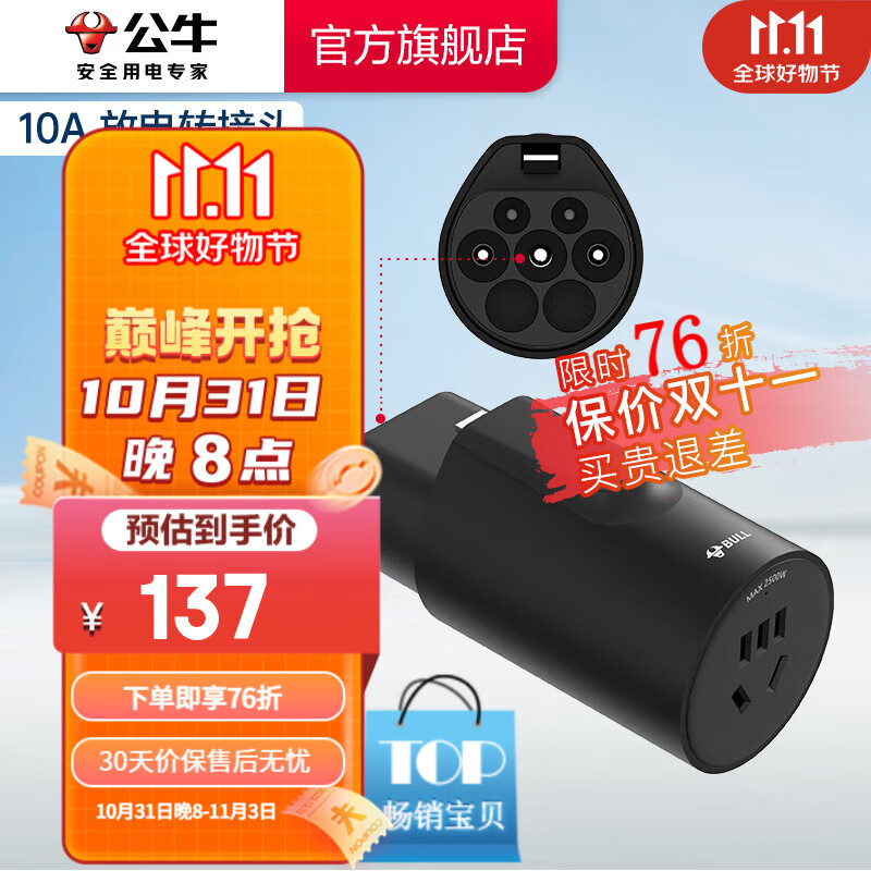 公牛（BULL）新能源电动汽车放电枪插座户外出行取电枪插排16A10A大功率转换器 【10A放电转接头】L10A高性价比高么？