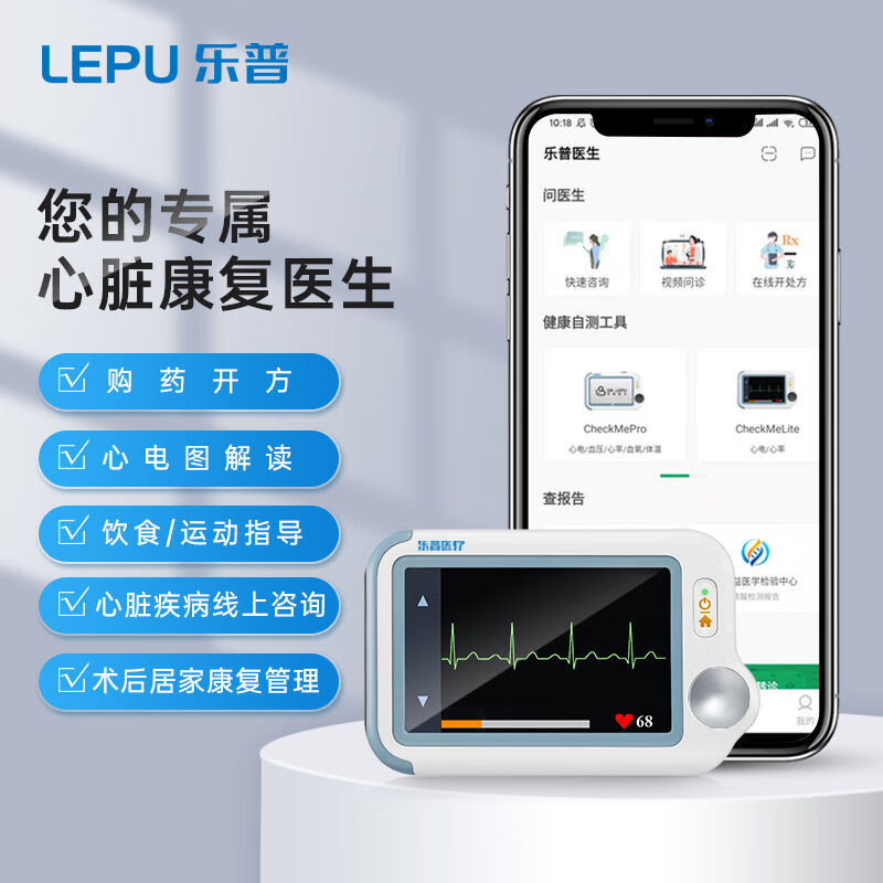 乐普 同心管家心电监护仪家用小型心电图机便携心脏心率分析检测仪