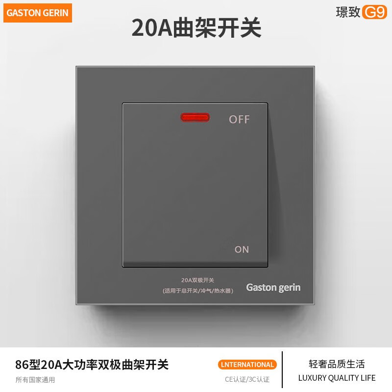 gaston gerin灰色20a/45a曲架开关水泵空调热水器双断双开零火线大