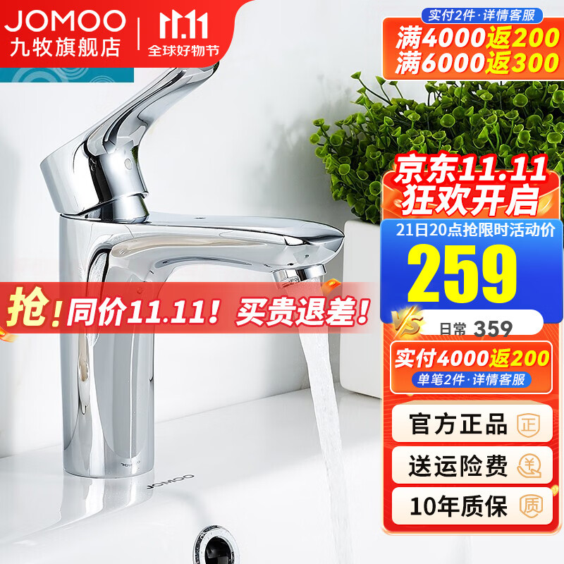 九牧（JOMOO）面盆龙头健康洗脸盆浴室柜台盆龙头单把单孔冷热水龙头