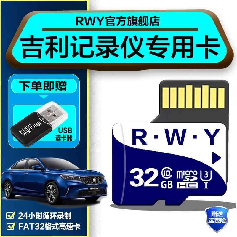 吉利帝豪行车记录仪内存专用卡远景x6内存卡储存卡s1车载sd大卡嘉际汽车存储卡车用class10高速 32G 吉利行车记录仪TF卡【送usb读卡器】