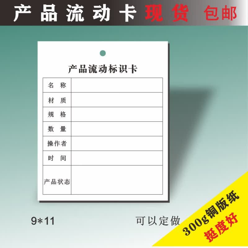 领新工厂产品流动标识卡车间工艺流程卡物料卡流转卡生产工 产品流动