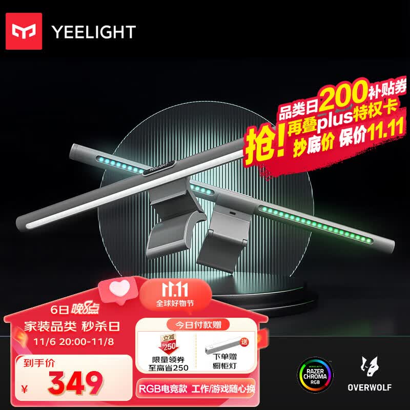 Yeelight 屏幕挂灯Pro智能led台灯游戏联动显示器挂灯办公室工作阅读台灯高性价比高么？