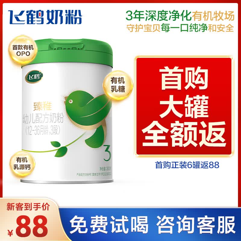 飞鹤臻稚有机 幼儿配方奶粉 3段(1-3岁适用) 300克 有机生牛乳怎么看?