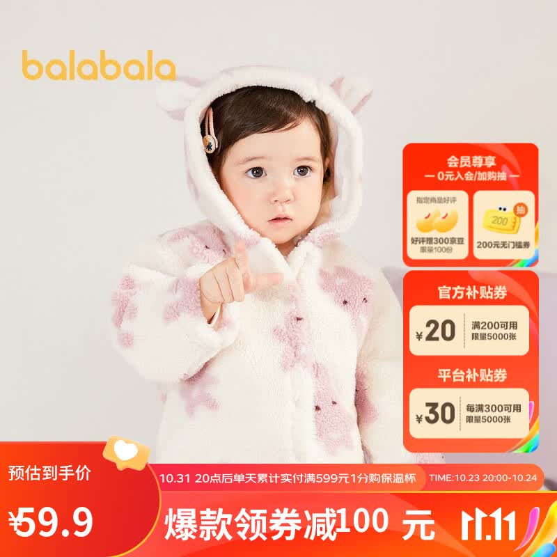 巴拉巴拉宝宝外套男童衣服女童冬装颗粒绒童装加厚棉服洋气潮时尚 白红色调00416 90cm属于什么档次？