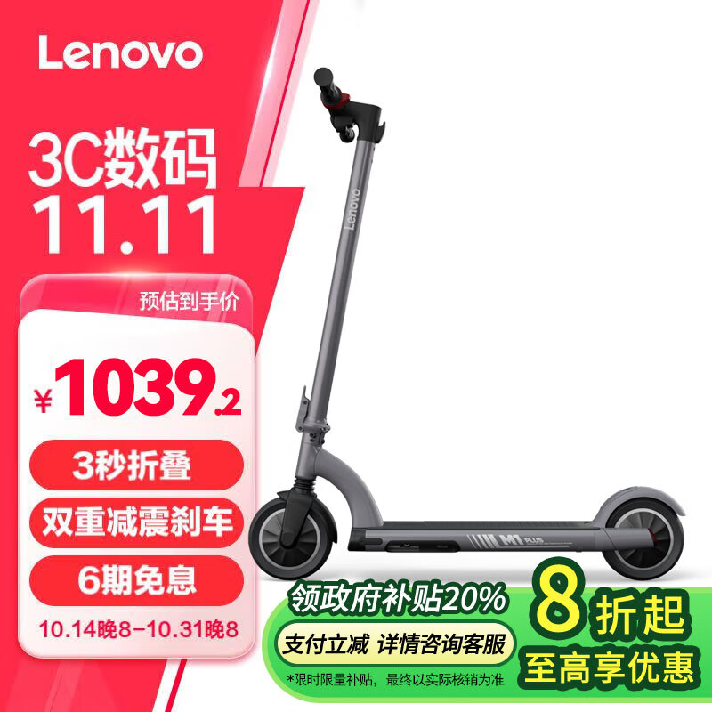 联想(lenovo)m1 plus男女成人便携可折叠国家补贴电动滑板车