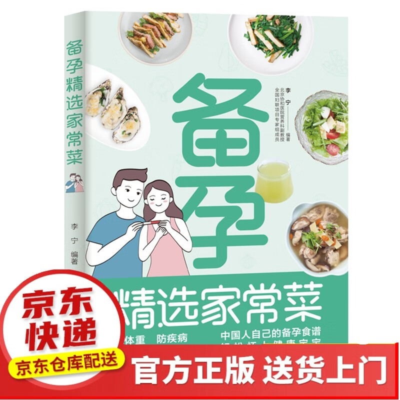 备孕精选家常菜【以所选系列为准】【已您下单选择的系列、颜色发货】