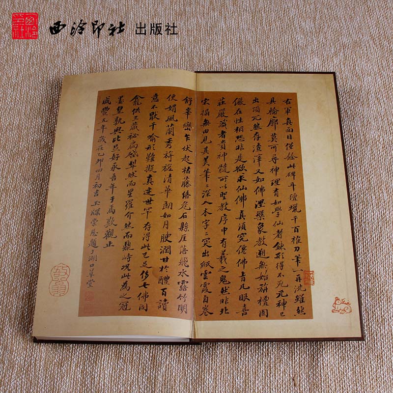 大唐三藏圣教序/国家图书馆藏名碑名帖