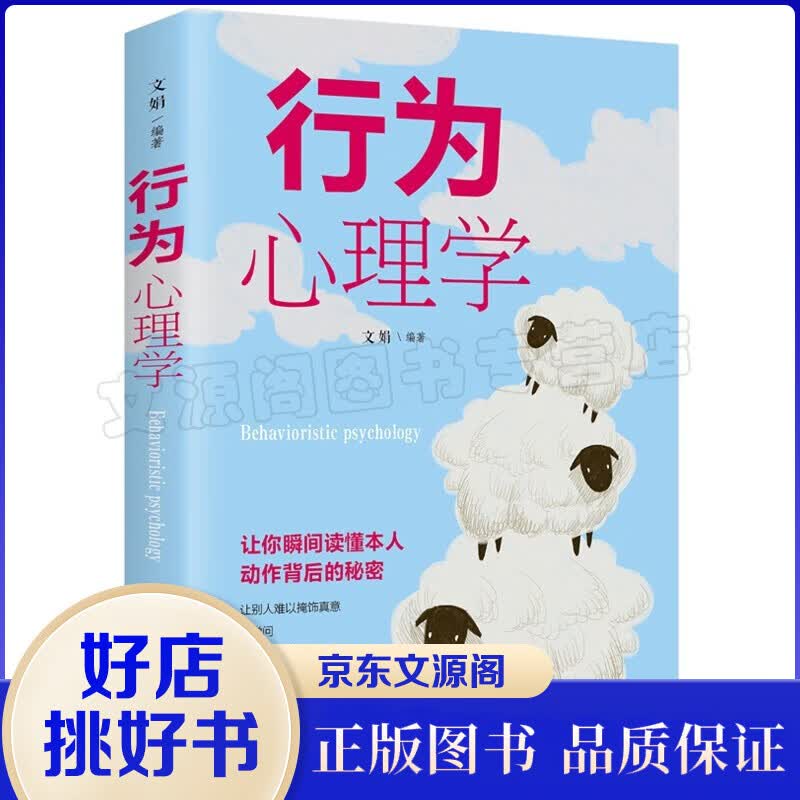 行为心理学 职场情感生活 微表情肢体语言身体人际交往潜意识行为与生活调节心情爱情心态性格色彩情感心理