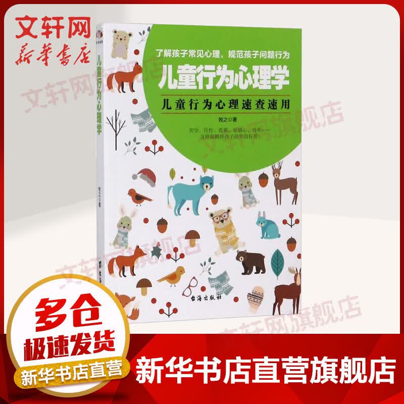 儿童行为心理学