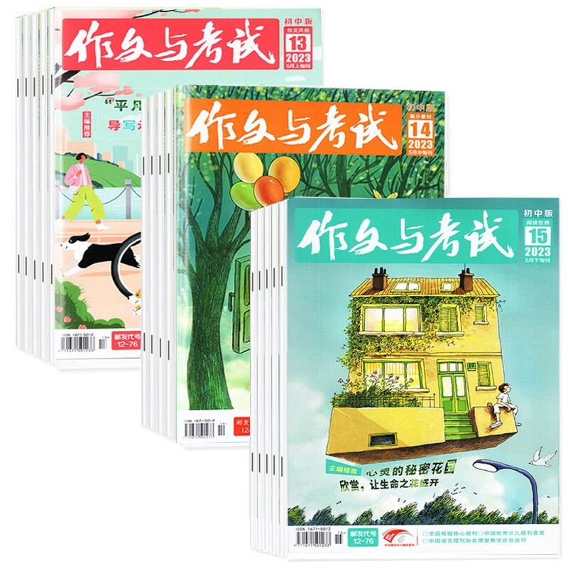 【半年订阅+送8本书】作文与考试初中版2023年1/2/3/4/5/6月共18期打包 初一初二初三年级满分作文素材期刊 中学生七八九年级写作技巧训练 中考真题解析热点素材 【近3个月】23年4/5/