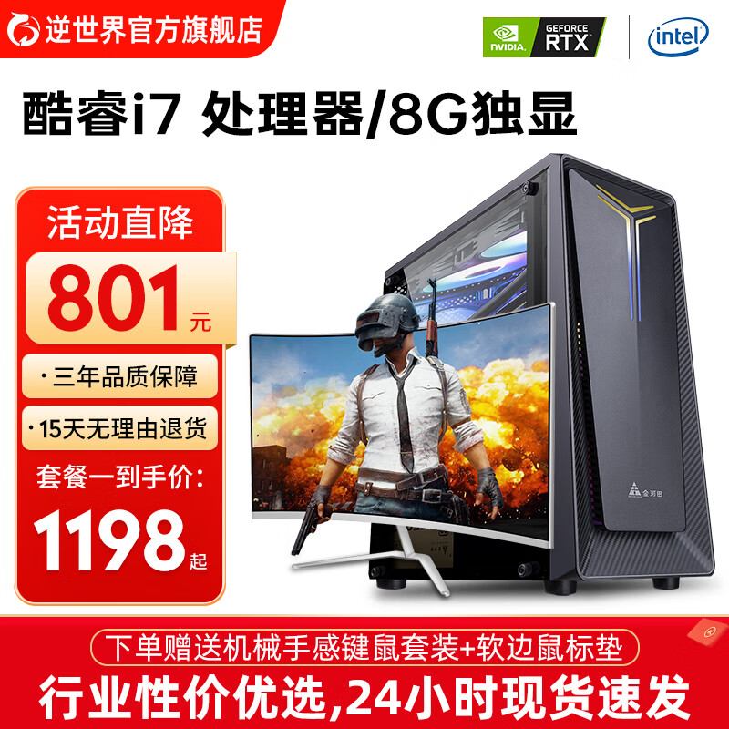 逆世界 英特尔 酷睿i7 电竞显卡 游戏办公家用电脑主机组装台式机电脑整机 套二 酷睿i7丨512G丨RX580 8G使用感如何?