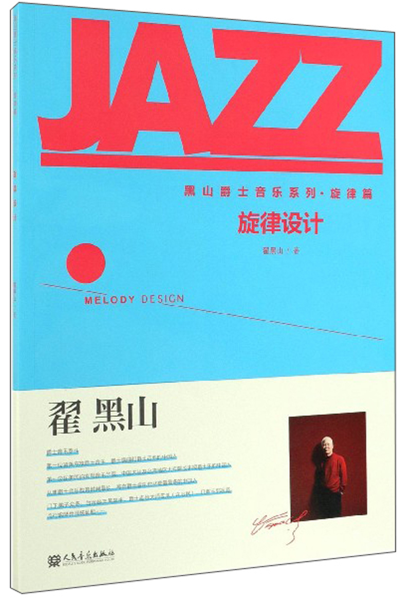 旋律设计 音乐 图书