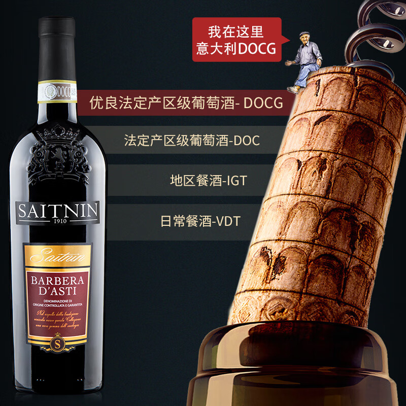 圣宁意大利原瓶原装进口 DOCG级 礼盒红酒 送礼访友 巴贝拉干红葡萄酒 双支礼盒装 配开瓶器