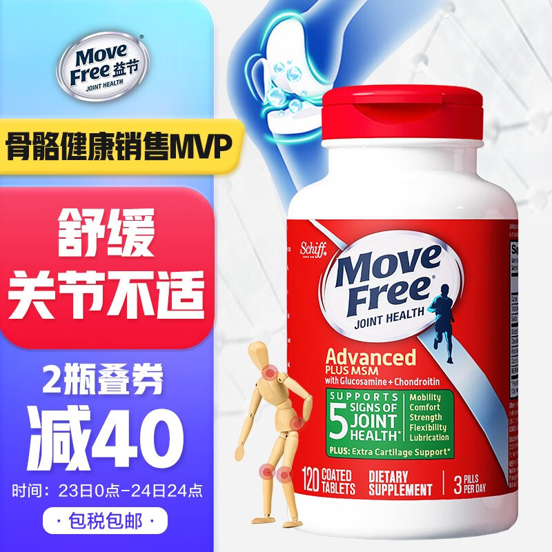 Move Free益节 维骨力氨糖硫酸软骨素钙片含MSM 美国进口骨维力 成人中老年人氨基葡萄糖关节 绿瓶 舒缓关节不适 120粒