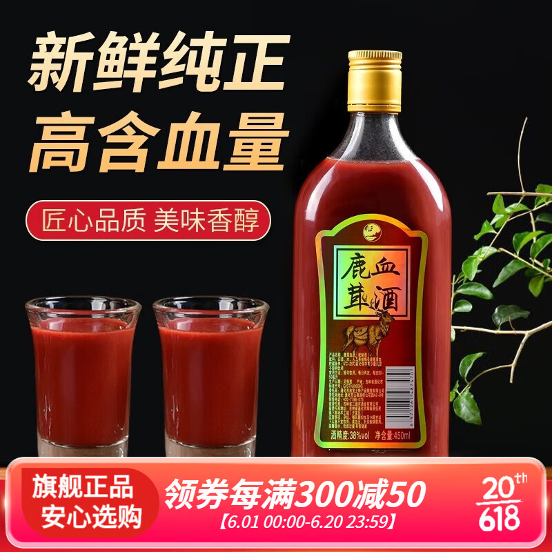 池宝 长白山养殖梅花鹿鹿茸血酒 成人可配合男性滋补鹿肾鹿鞭人参牡蛎片淫羊藿泡酒料产品使用 50度450毫升/瓶 一瓶