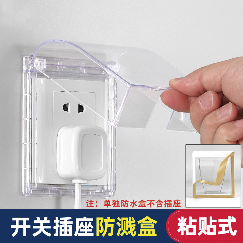 派诺特卫生间充电处露天餐厅厨房防水内外通用防溅86型粘贴式透明开关