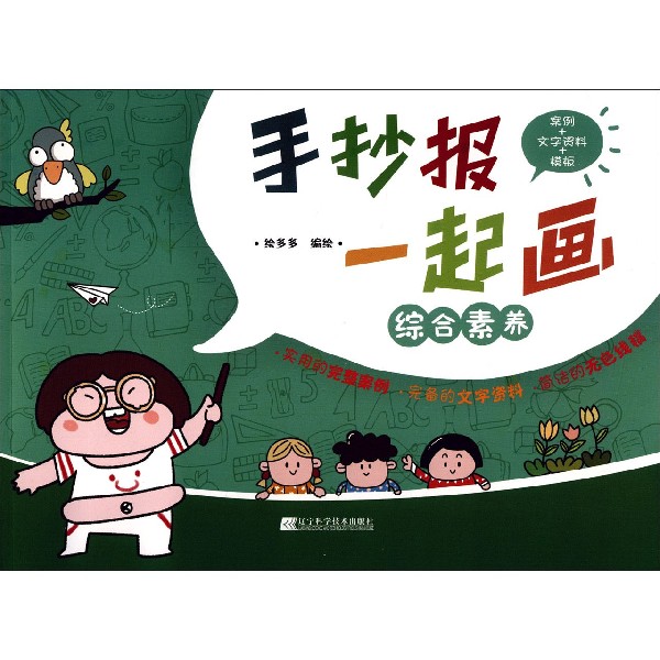 手抄报一起画(综合素养)
