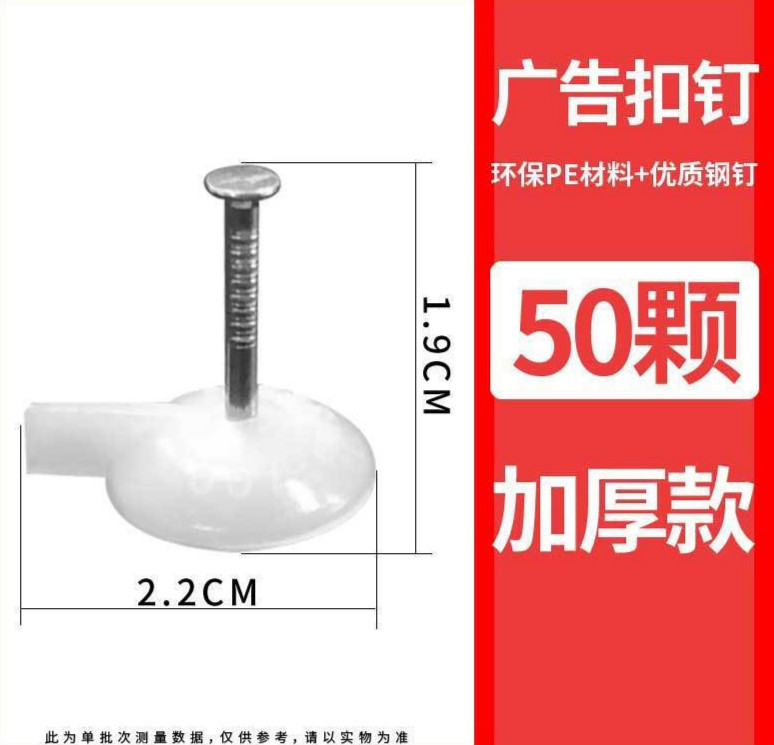 泽楷维19hm钉子墙钉水泥墙固定墙上大头钉钢图钉墙纸广告扣钉 加厚款