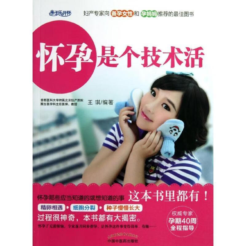 怀孕是个技术活【正版好书,下单速发】