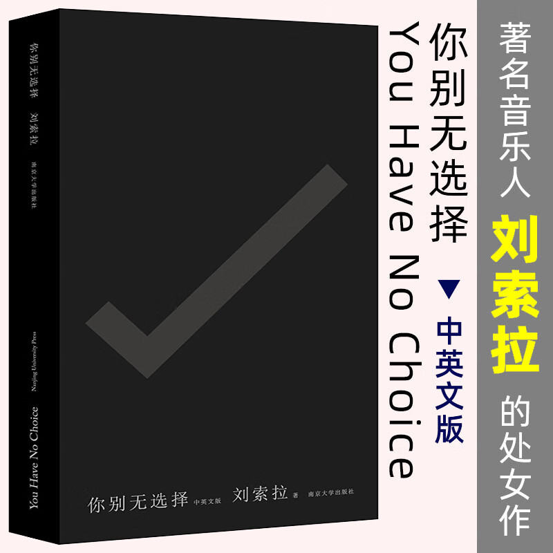 你别无选择 中英文版