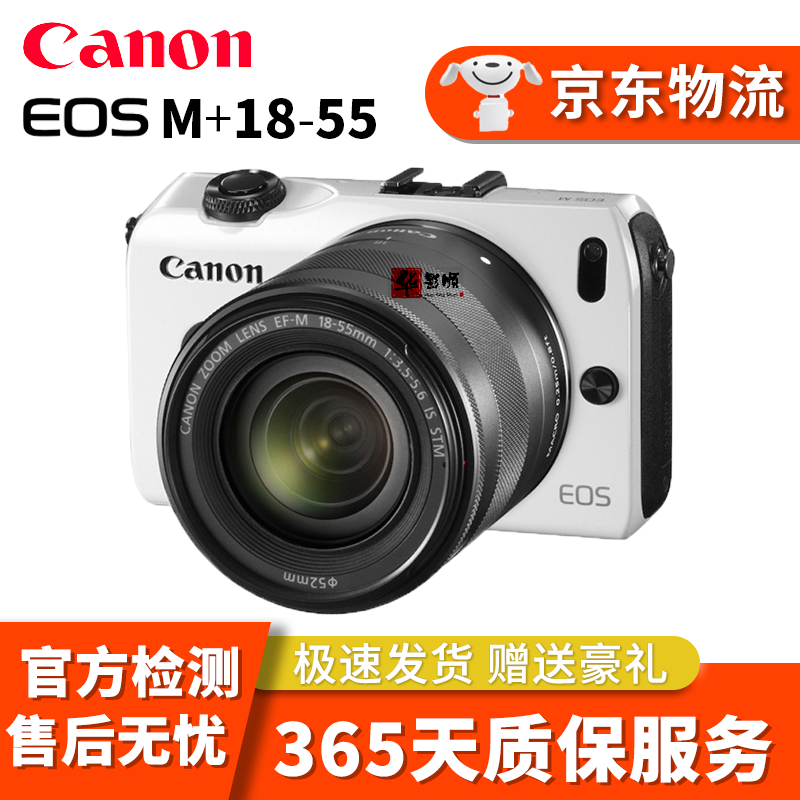 佳能（Canon） EOS M M2 M3 M5 M6 M6 MarkII微单相机 微型可换镜二手微单相机 EOS-M 白色18-55套机 95新