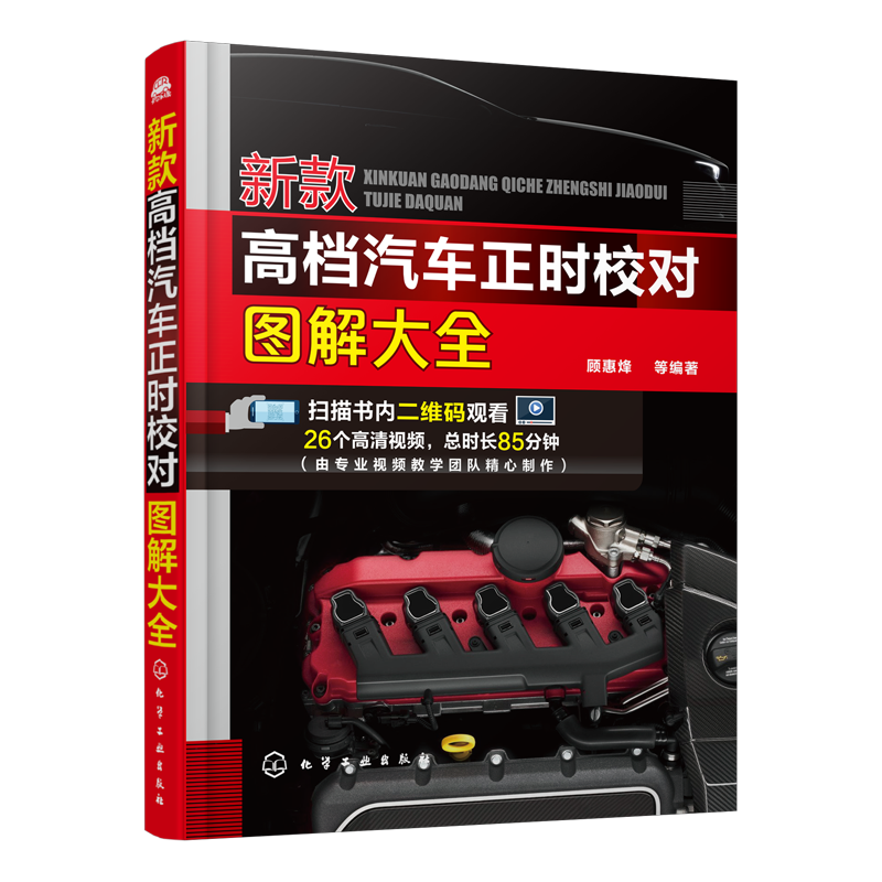 新款高档汽车正时校对图解大全