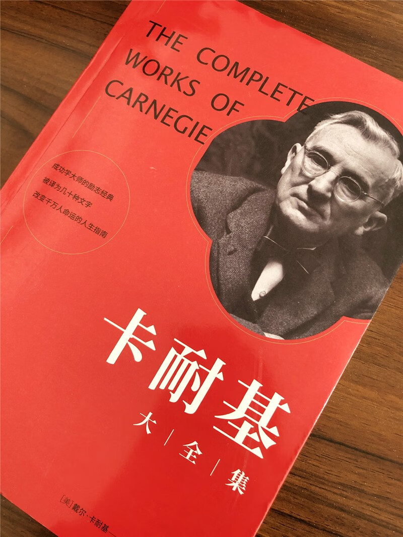 卡耐基大全集（2019年重装上市）详情图