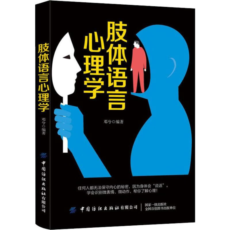 肢体语言心理学