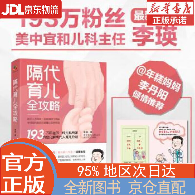 【全新畅销书籍】隔代育儿全攻略(北京美中