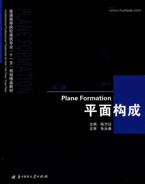 平面构成