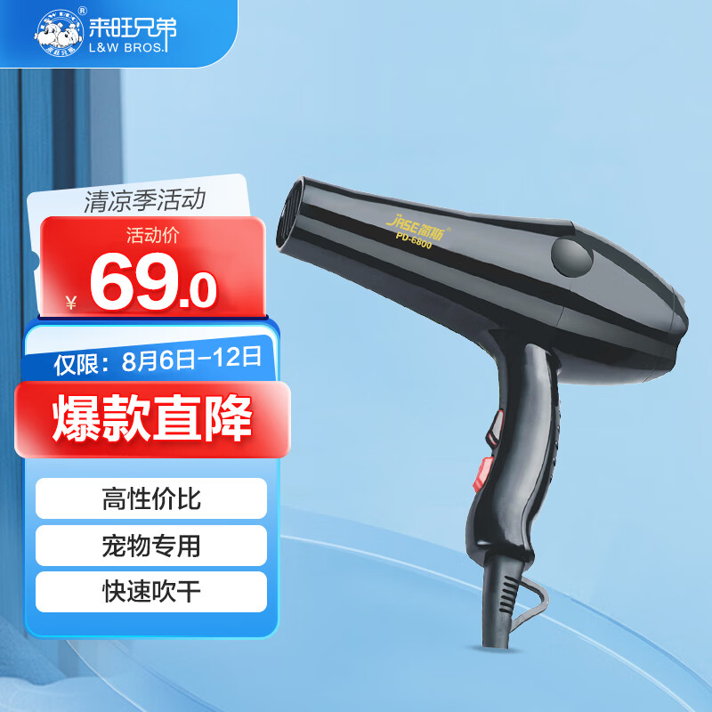 来旺兄弟宠物吹风机猫咪狗狗吹水机洗澡吹毛烘干机洗护用品（PD-6800）怎么看?