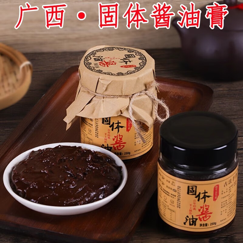 hywlkj固体酱油膏料广西特产油膏正宗经典豉油膏传统酱油纯手工酱油