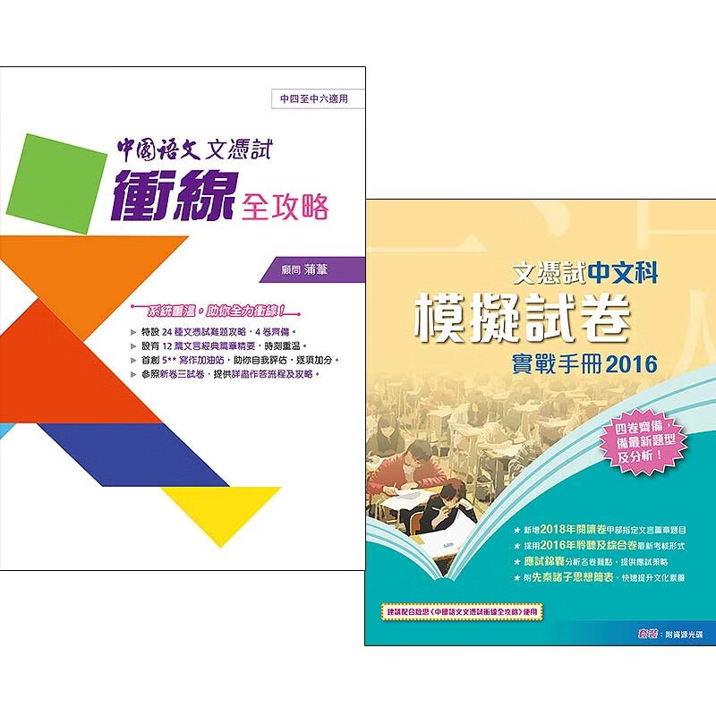 DSE教材 启思文凭试得胜套装 (2016年版) 香港中学教材 香港高考 HKDSE使用感如何?