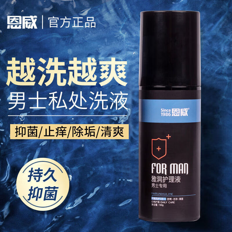 男士私处护理液止i痒清洗液抗i炎消毒去垢 单瓶装 恩威洁尔阴雅润男士