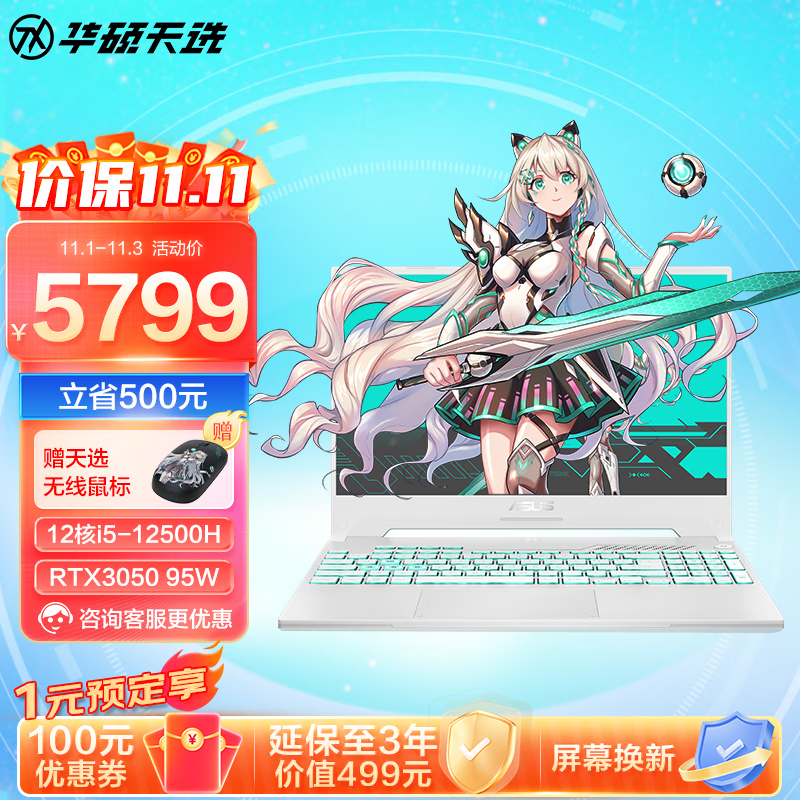 华硕天选3 15.6英寸高性能游戏本笔记本电脑 光追独显 12核i5-12500H RTX3050 魔幻青 16G 512G高速固态 144Hz高色域屏高性价比高么？