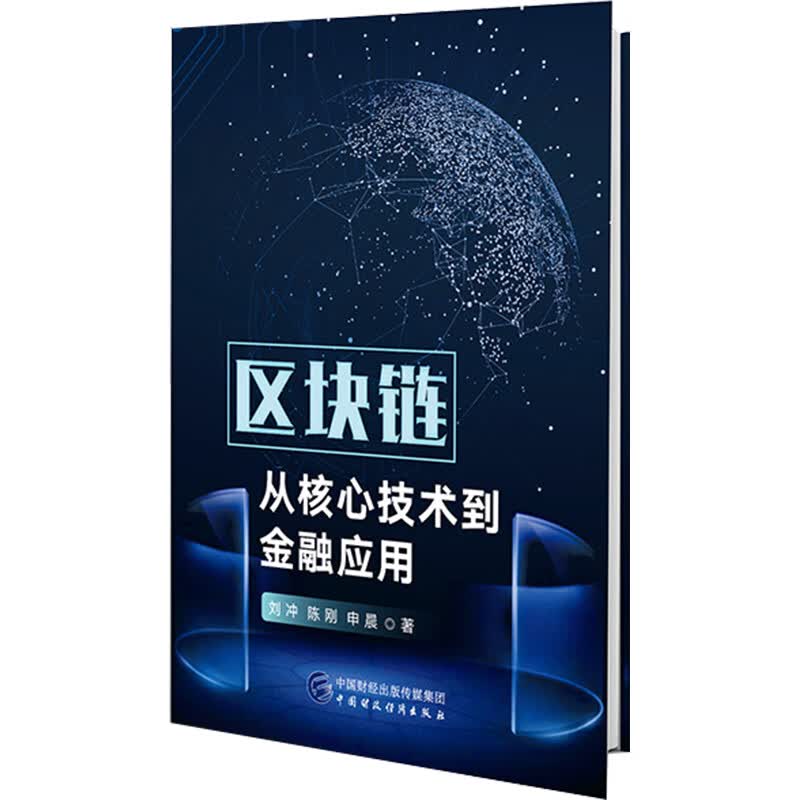 区块链