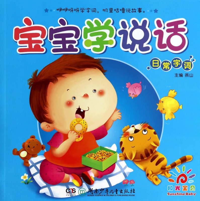 宝宝学说话(日常字词)
