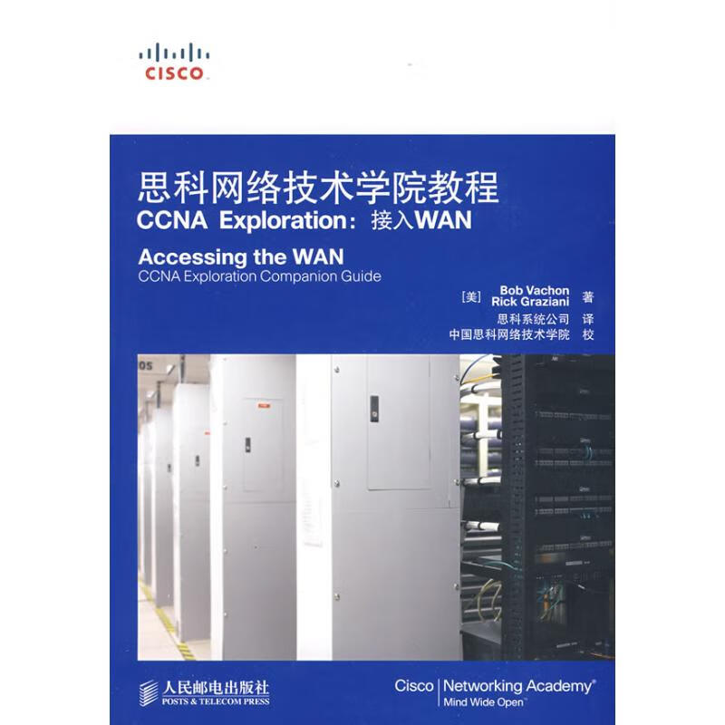 思科网络技术学院教程CCNA EXPLORATION：接入WAN