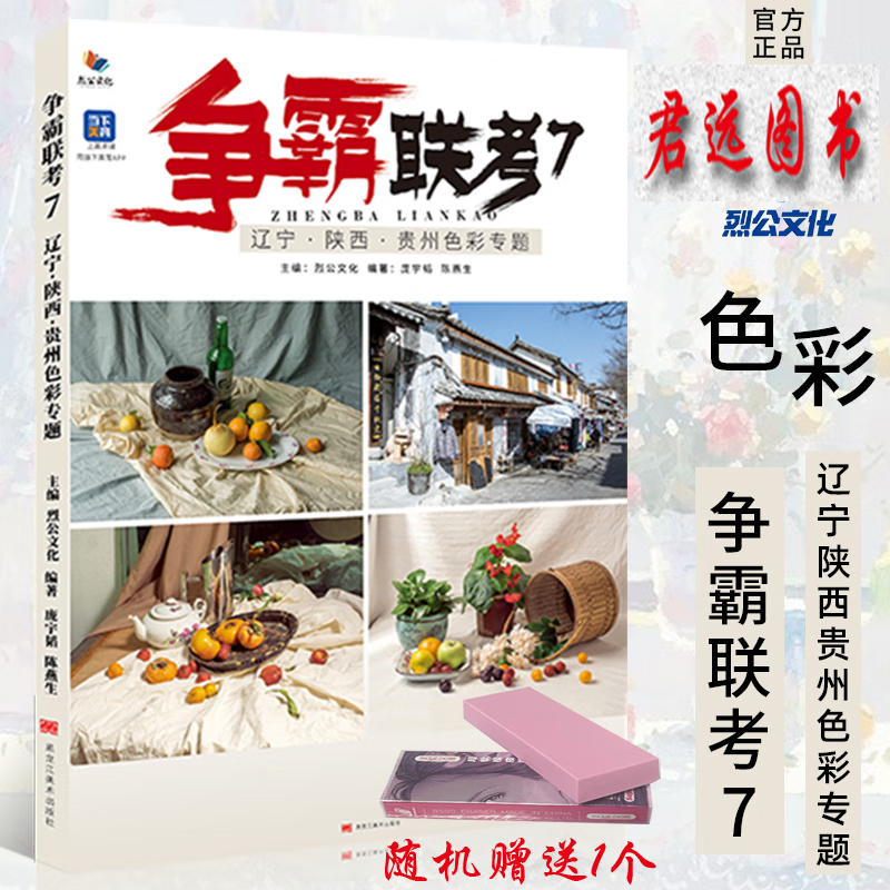 争霸联考7辽宁陕西贵州色彩专题 2023