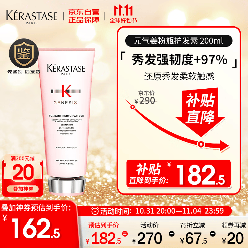 卡诗（KERASTASE）元气姜粉护发素 精华霜200ml 强韧修护 水润如初 西班牙原装进口怎么看?